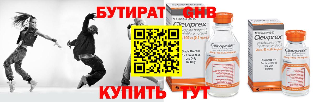 Курчатов  Бутират бутандиол  Вход с VPN 