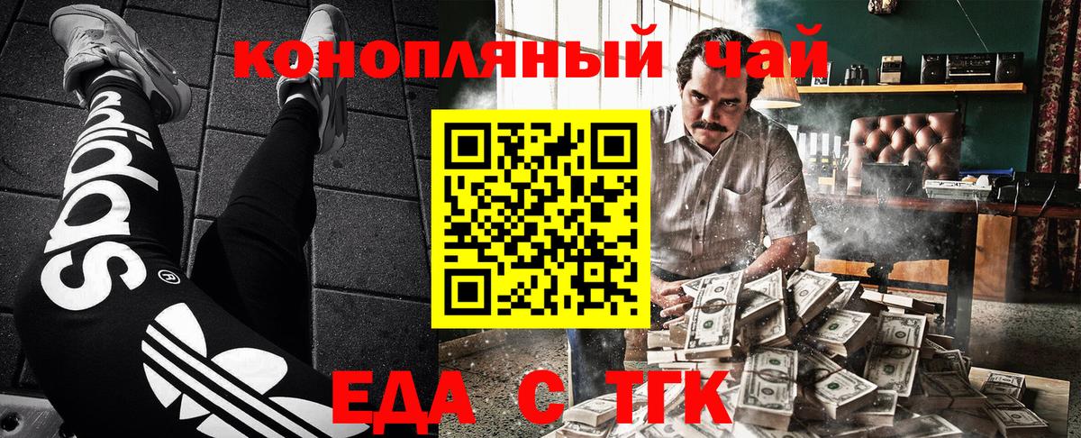 Курчатов  Еда ТГК конопля  Вход с VPN 