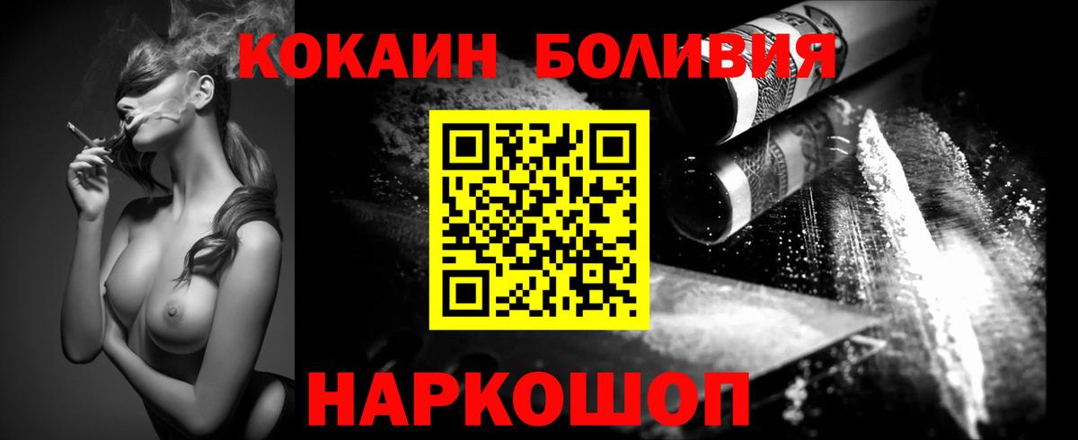 COCAIN Боливия Курчатов