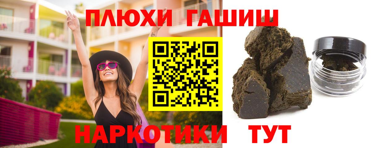 Гашиш хэш Курчатов