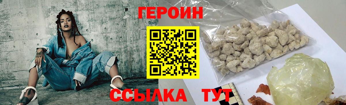 Героин  Вход с VPN  Курчатов  ГЕРОИН Heroin 