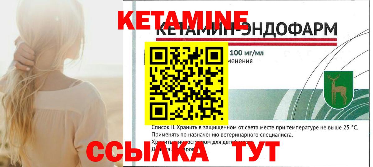 Кетамин ketamine Курчатов