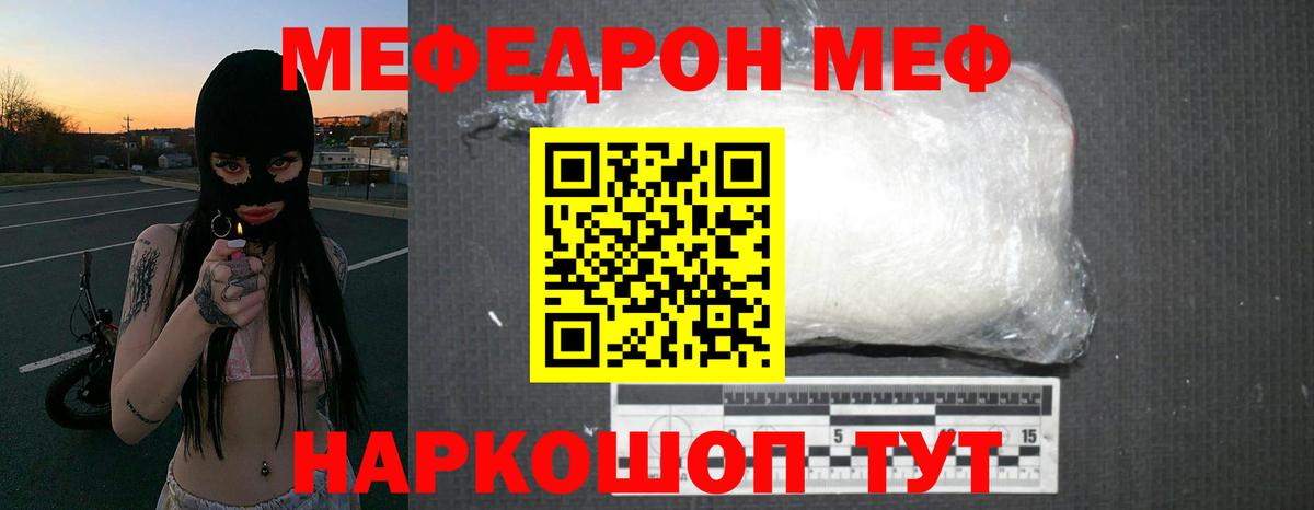 Меф мука Курчатов