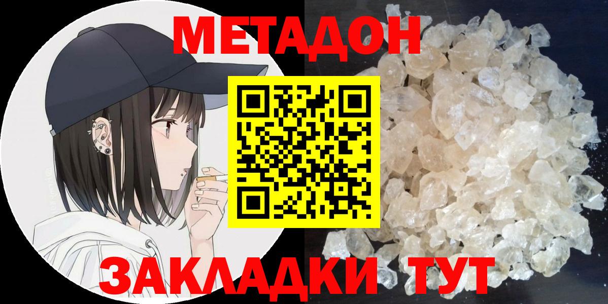 Курчатов  МЕТАДОН methadone  Вход с VPN  Метадон мёд 