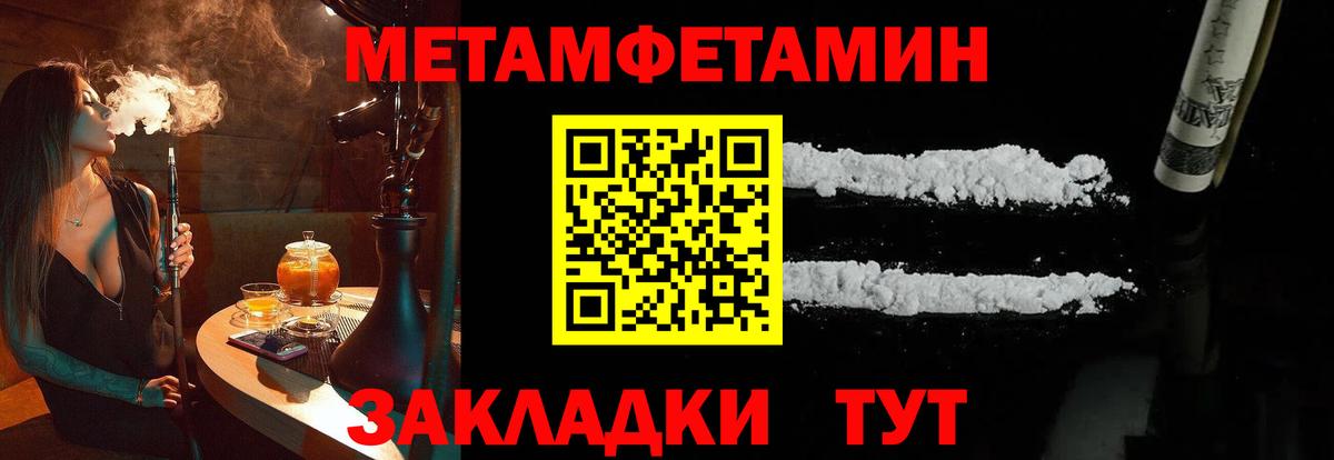 МЕТАМФЕТАМИН пудра Курчатов